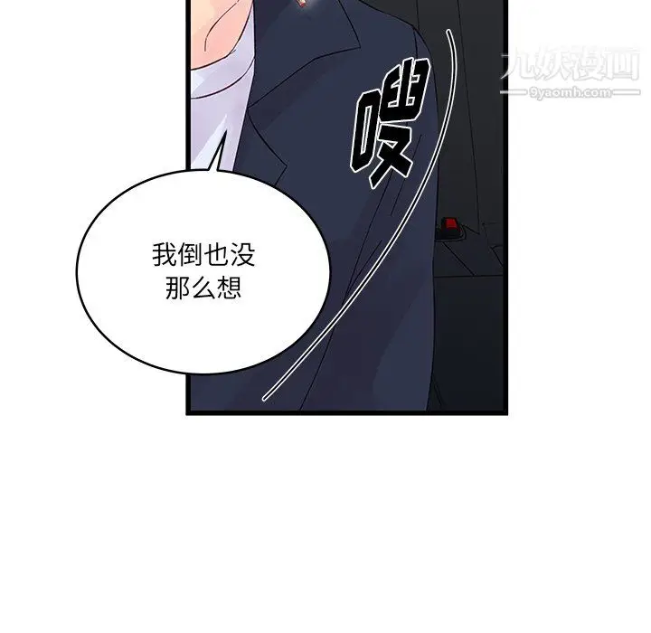漫画《他们难以启齿的关系》第14话第40张图