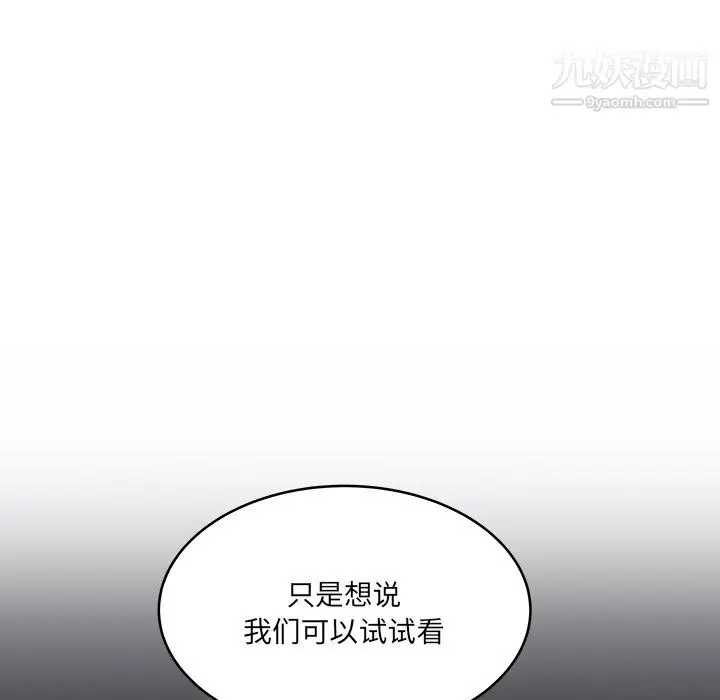 漫画《他们难以启齿的关系》第14话第42张图