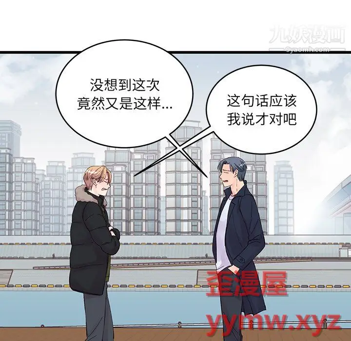 漫画《他们难以启齿的关系》第14话第5张图