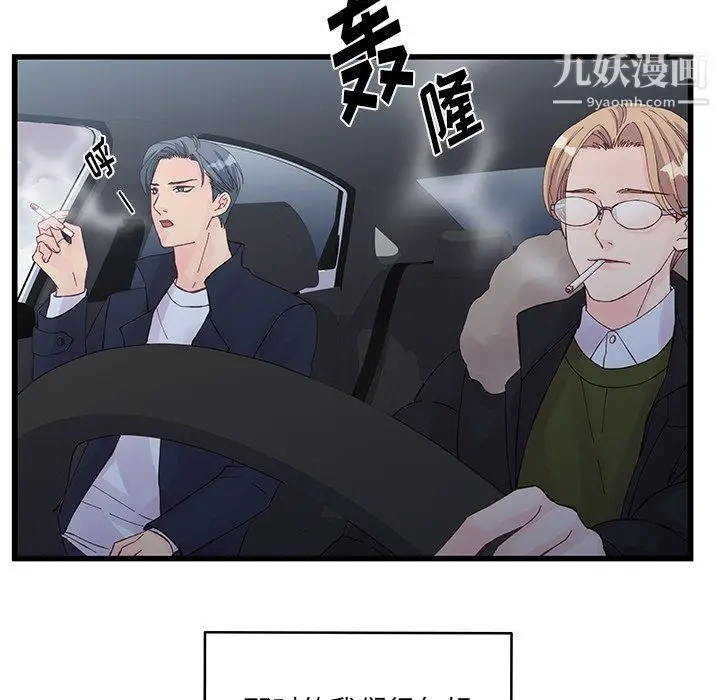 漫画《他们难以启齿的关系》第14话第50张图