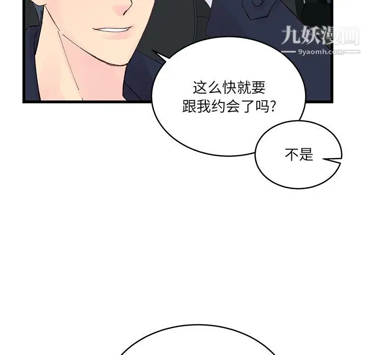 漫画《他们难以启齿的关系》第14话第53张图
