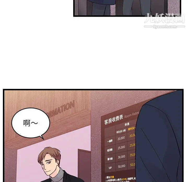 漫画《他们难以启齿的关系》第14话第65张图