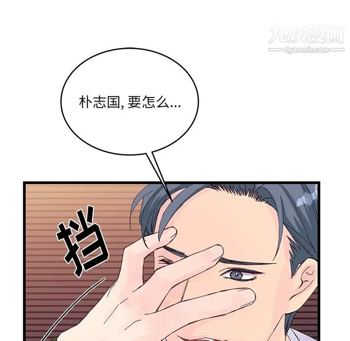 漫画《他们难以启齿的关系》第14话第70张图