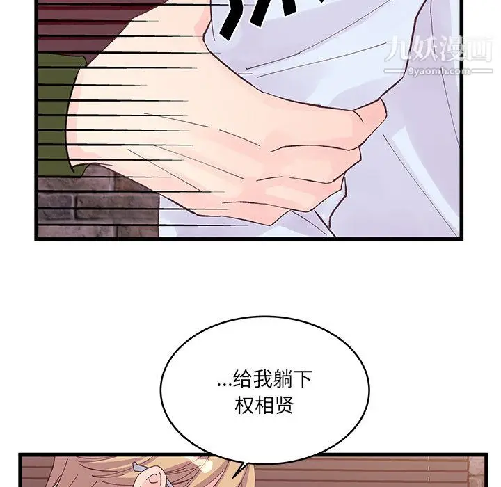 漫画《他们难以启齿的关系》第14话第76张图