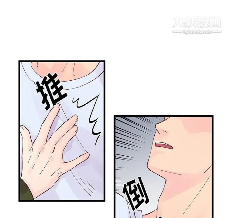 漫画《他们难以启齿的关系》第14话第81张图
