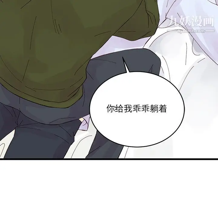 漫画《他们难以启齿的关系》第14话第85张图