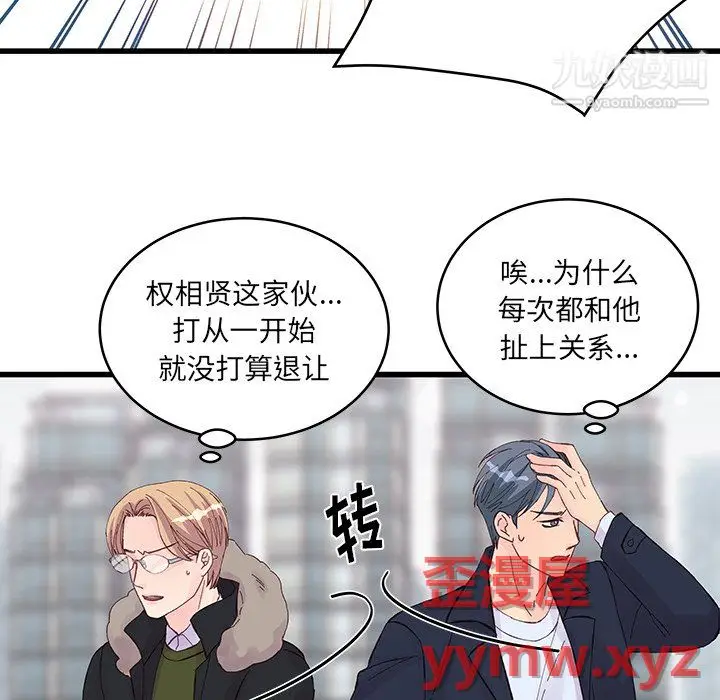 漫画《他们难以启齿的关系》第14话第9张图