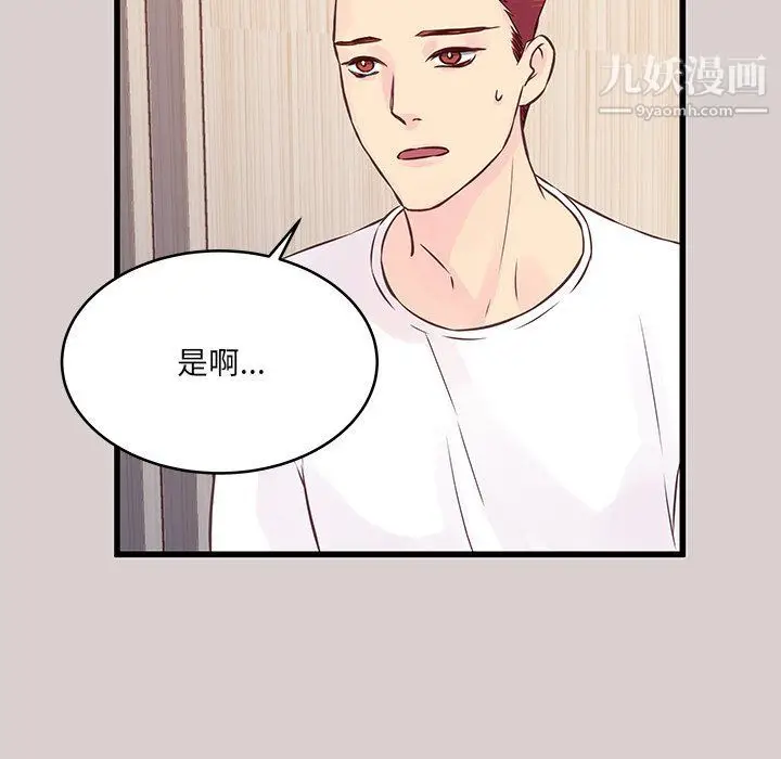 漫画《他们难以启齿的关系》第8话第19张图
