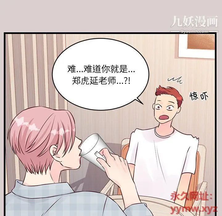 漫画《他们难以启齿的关系》第8话第20张图