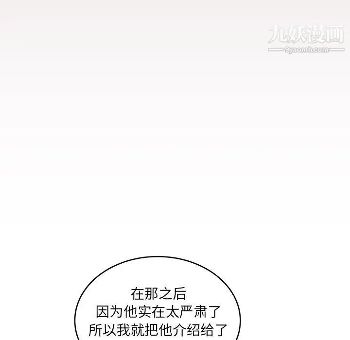 漫画《他们难以启齿的关系》第8话第24张图