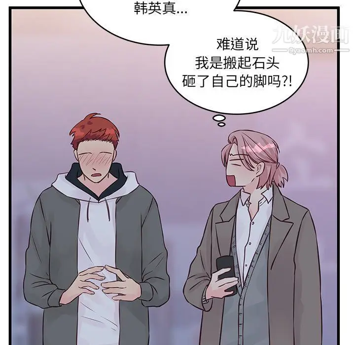 漫画《他们难以启齿的关系》第8话第25张图