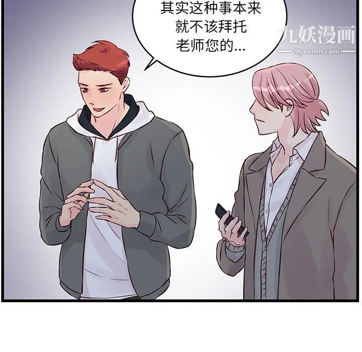 漫画《他们难以启齿的关系》第8话第34张图