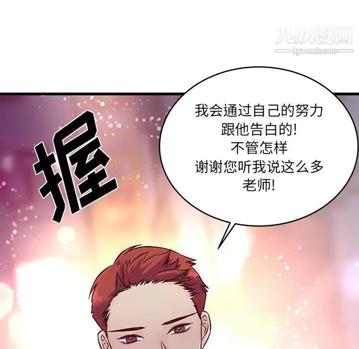 漫画《他们难以启齿的关系》第8话第35张图
