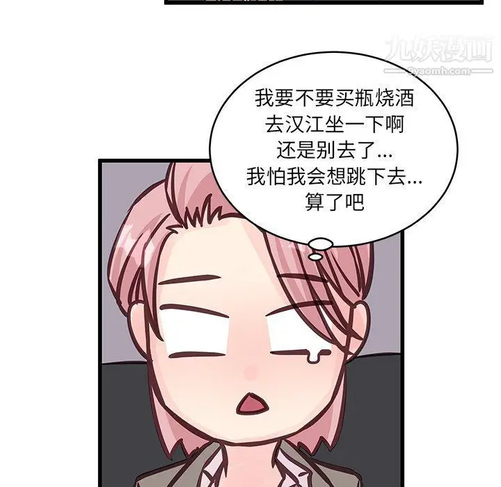 漫画《他们难以启齿的关系》第8话第39张图