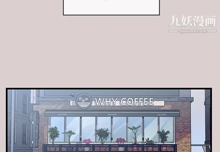 漫画《他们难以启齿的关系》第8话第4张图