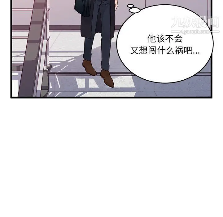 漫画《他们难以启齿的关系》第8话第57张图