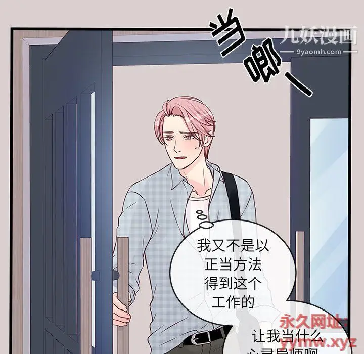 漫画《他们难以启齿的关系》第8话第6张图