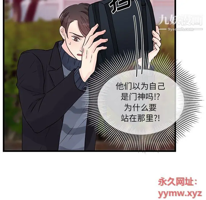 漫画《他们难以启齿的关系》第8话第66张图