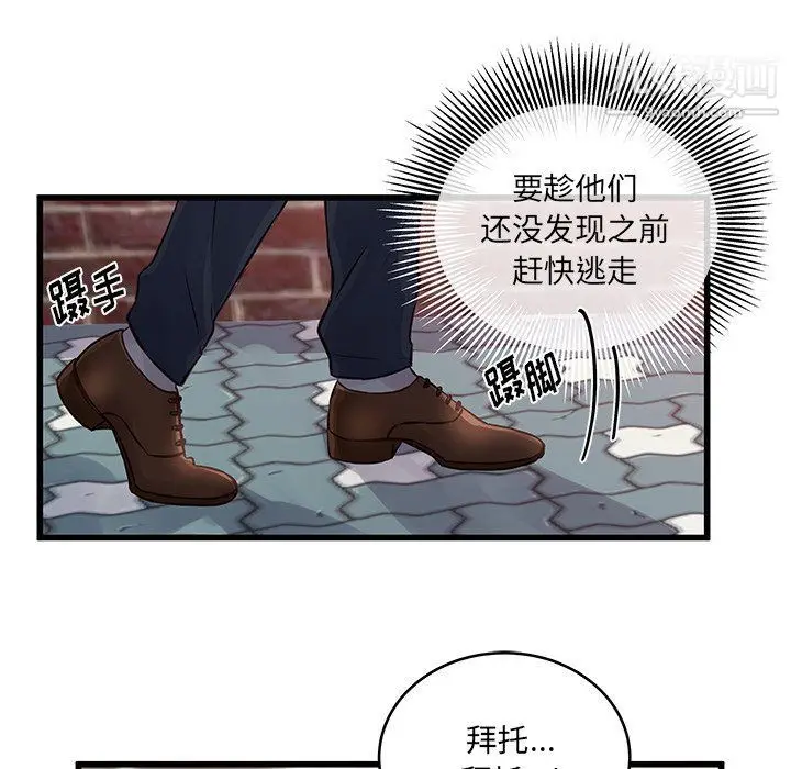 漫画《他们难以启齿的关系》第8话第67张图