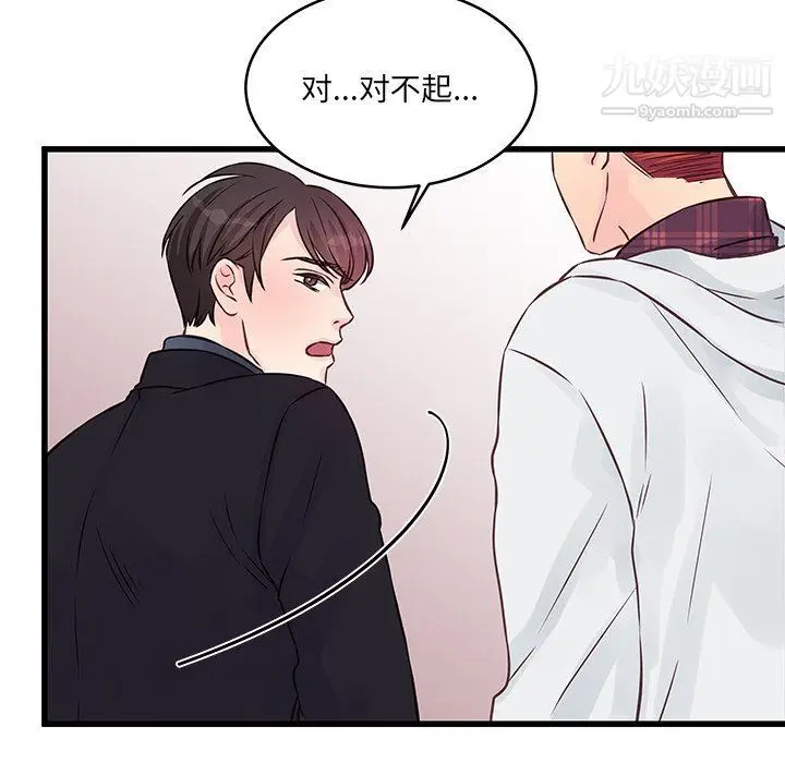 漫画《他们难以启齿的关系》第8话第70张图