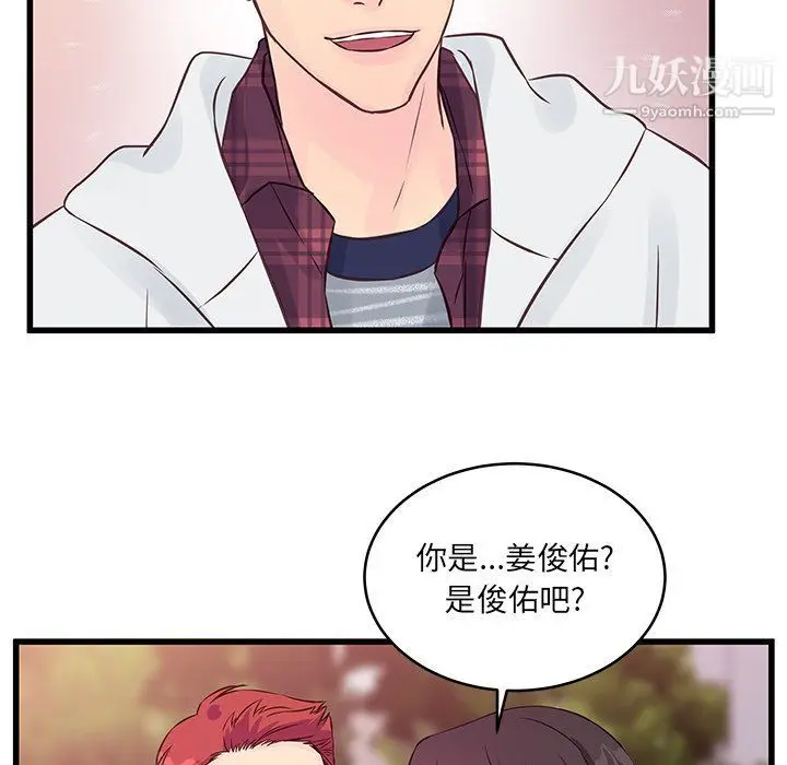 漫画《他们难以启齿的关系》第8话第73张图