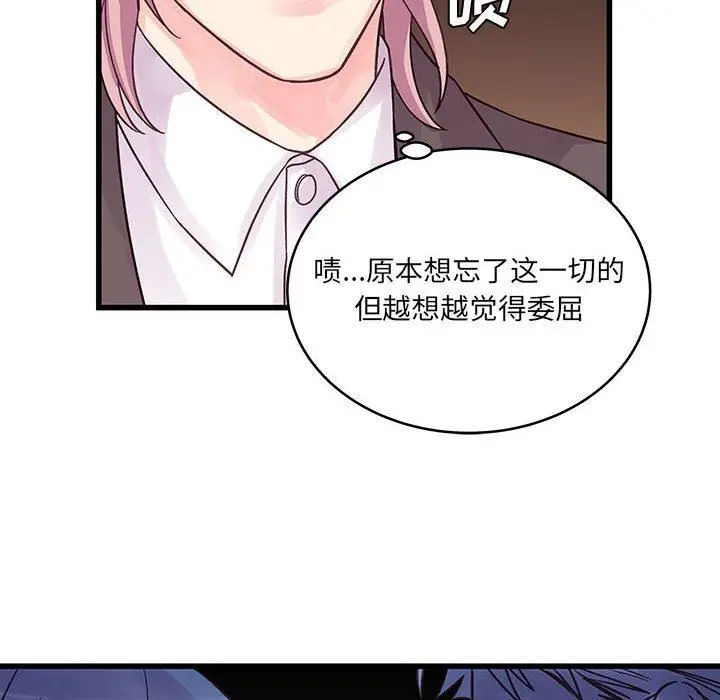 漫画《他们难以启齿的关系》第41话第14张图
