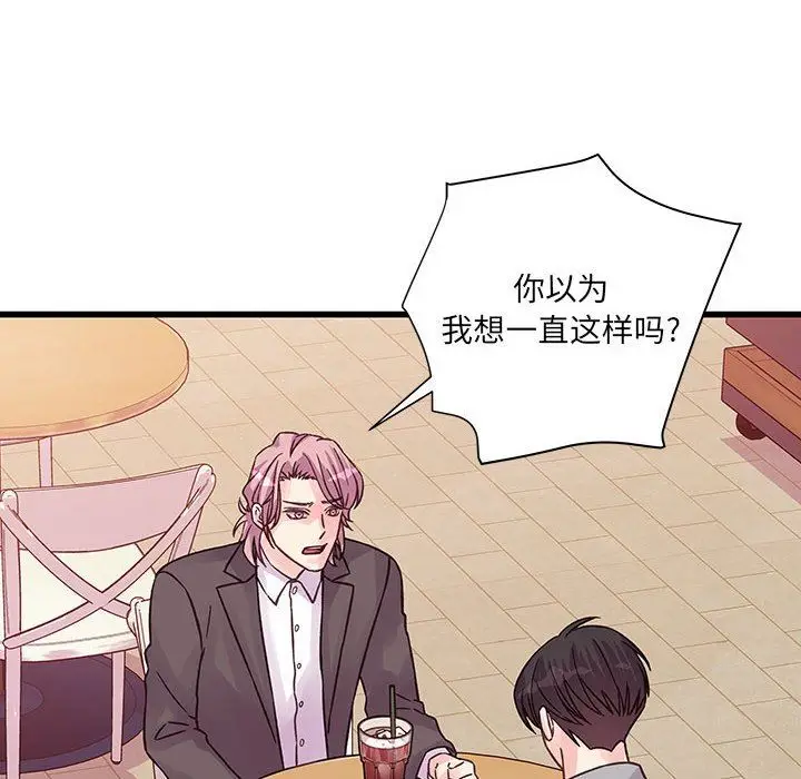 漫画《他们难以启齿的关系》第41话第38张图