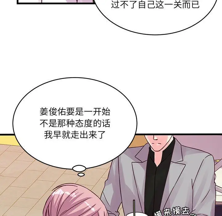 漫画《他们难以启齿的关系》第41话第41张图