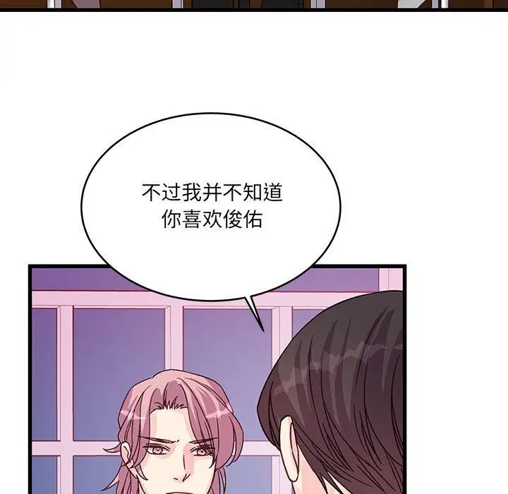 漫画《他们难以启齿的关系》第41话第45张图