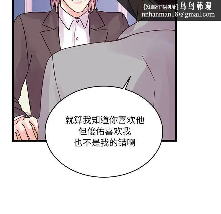 漫画《他们难以启齿的关系》第41话第46张图