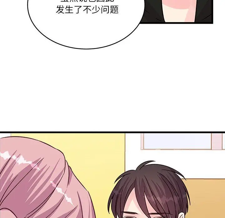 漫画《他们难以启齿的关系》第41话第48张图
