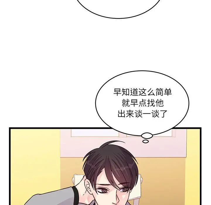 漫画《他们难以启齿的关系》第41话第59张图