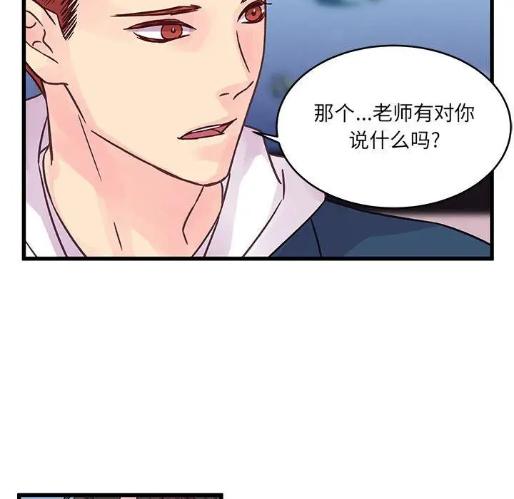 漫画《他们难以启齿的关系》第41话第65张图
