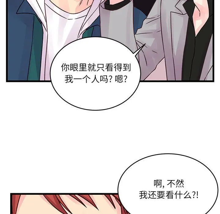 漫画《他们难以启齿的关系》第41话第68张图