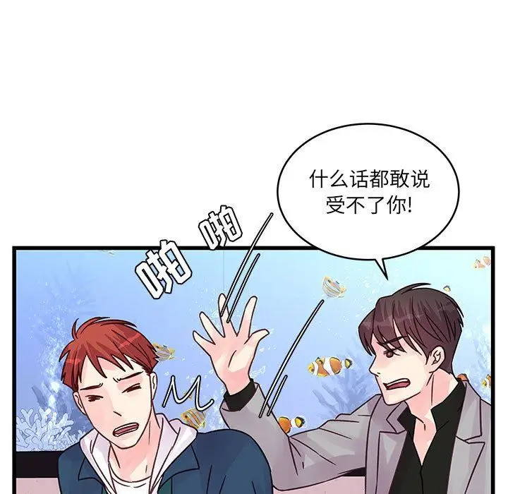 漫画《他们难以启齿的关系》第41话第73张图