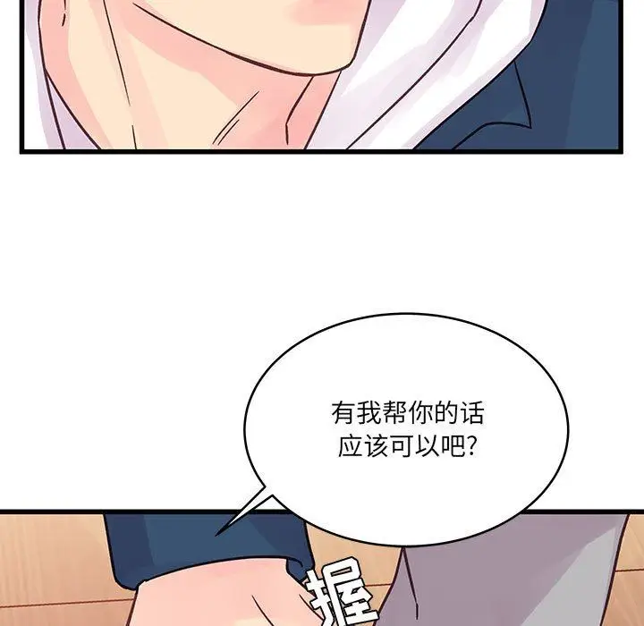 漫画《他们难以启齿的关系》第41话第77张图