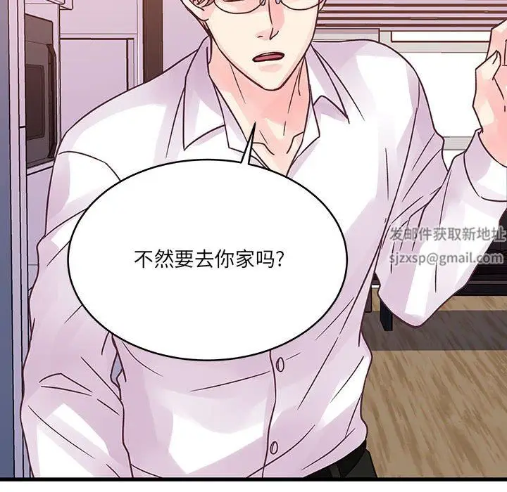 漫画《他们难以启齿的关系》第41话第86张图