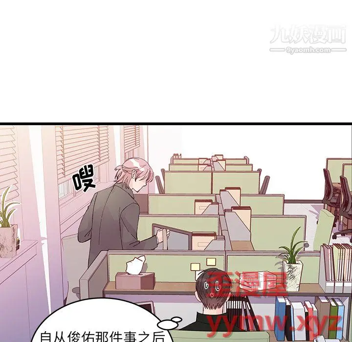 漫画《他们难以启齿的关系》第12话第15张图