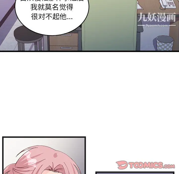 漫画《他们难以启齿的关系》第12话第16张图