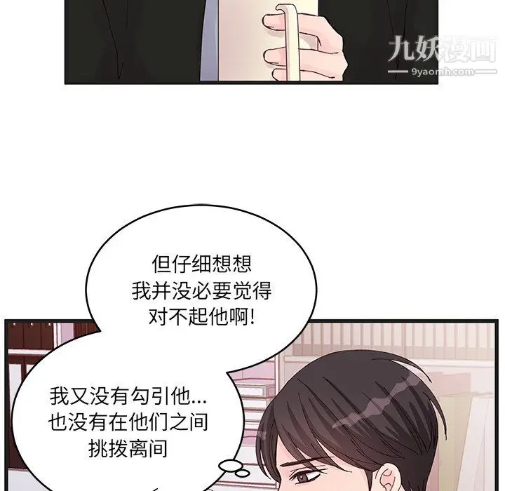 漫画《他们难以启齿的关系》第12话第19张图