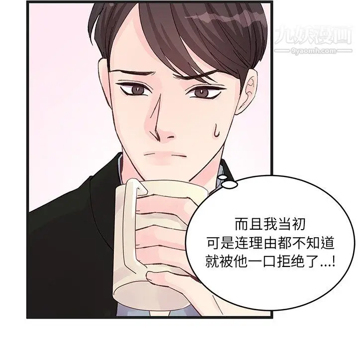 漫画《他们难以启齿的关系》第12话第21张图