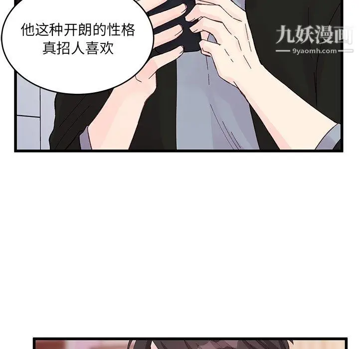 漫画《他们难以启齿的关系》第12话第27张图