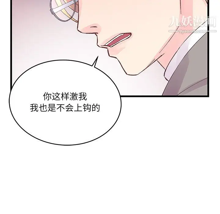 漫画《他们难以启齿的关系》第12话第41张图