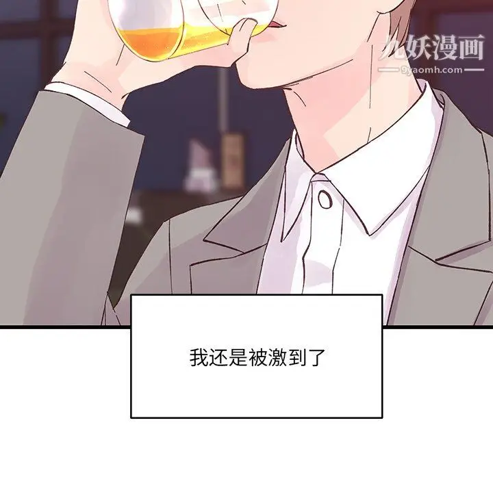 漫画《他们难以启齿的关系》第12话第43张图