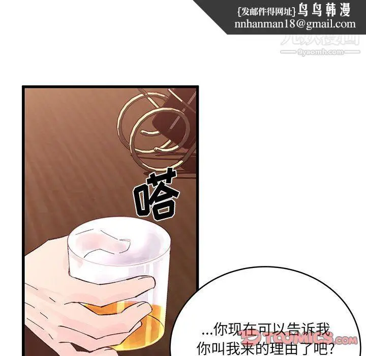 漫画《他们难以启齿的关系》第12话第44张图
