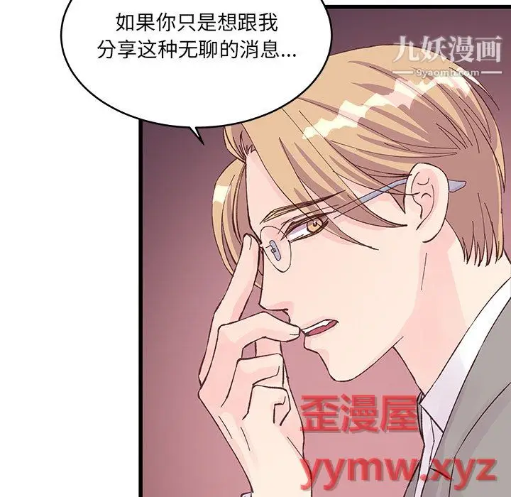 漫画《他们难以启齿的关系》第12话第50张图