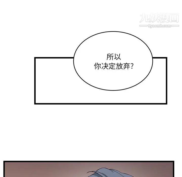 漫画《他们难以启齿的关系》第12话第55张图