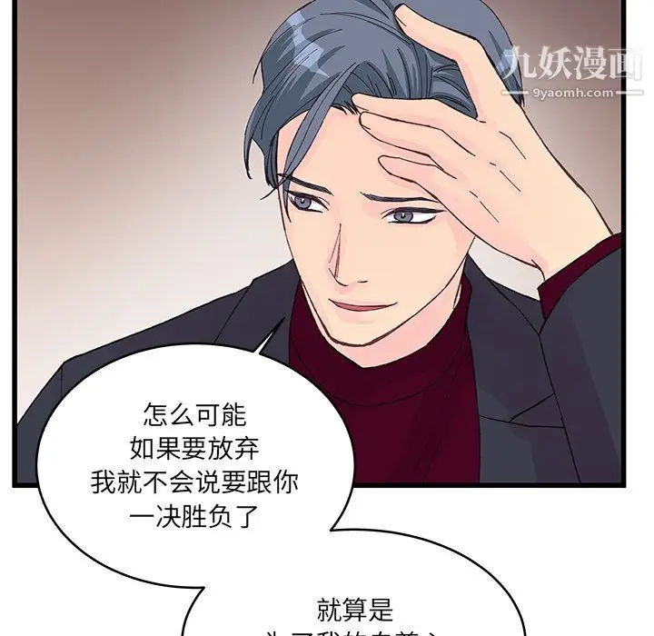 漫画《他们难以启齿的关系》第12话第56张图