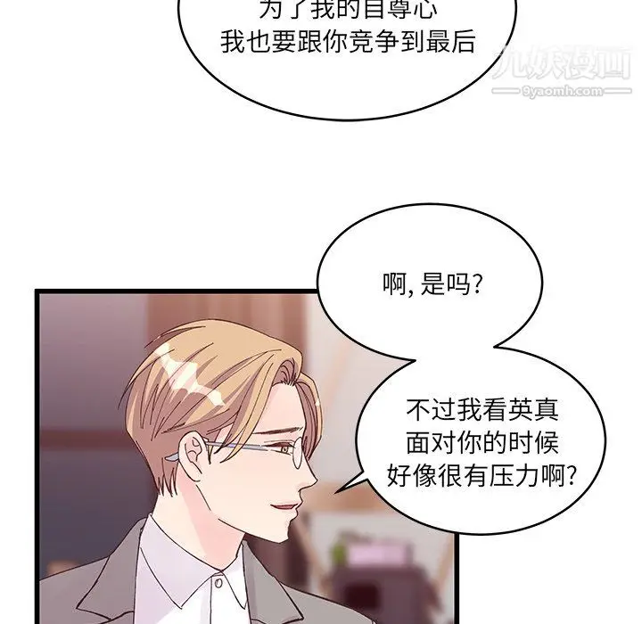 漫画《他们难以启齿的关系》第12话第57张图