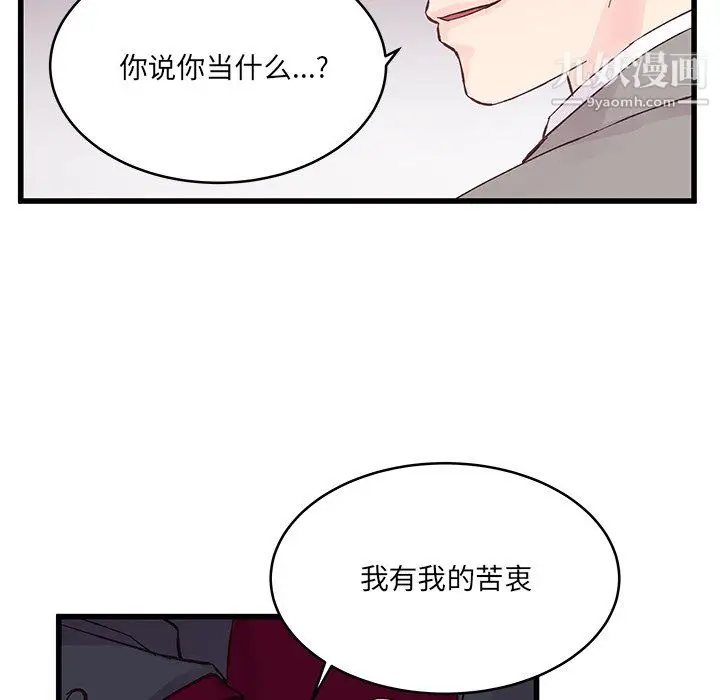 漫画《他们难以启齿的关系》第12话第61张图